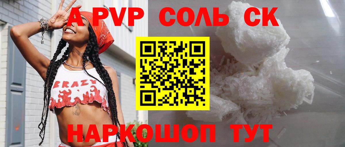 Alpha PVP Соль Орск