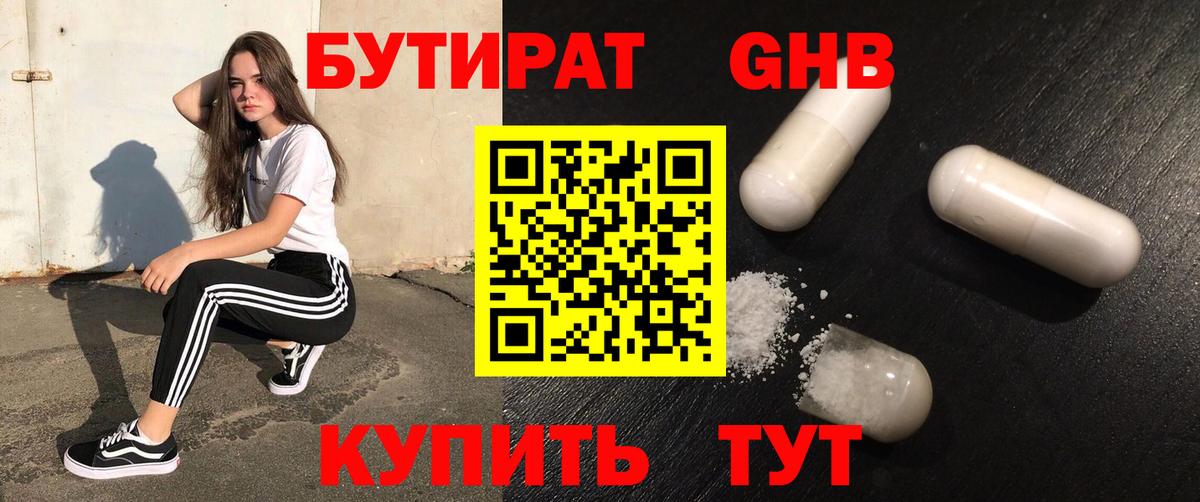 Орск  Бутират  Вход с VPN  Бутират оксибутират 