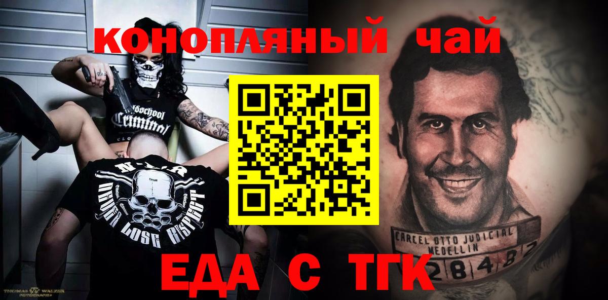 Еда ТГК марихуана  Вход с VPN  Орск 