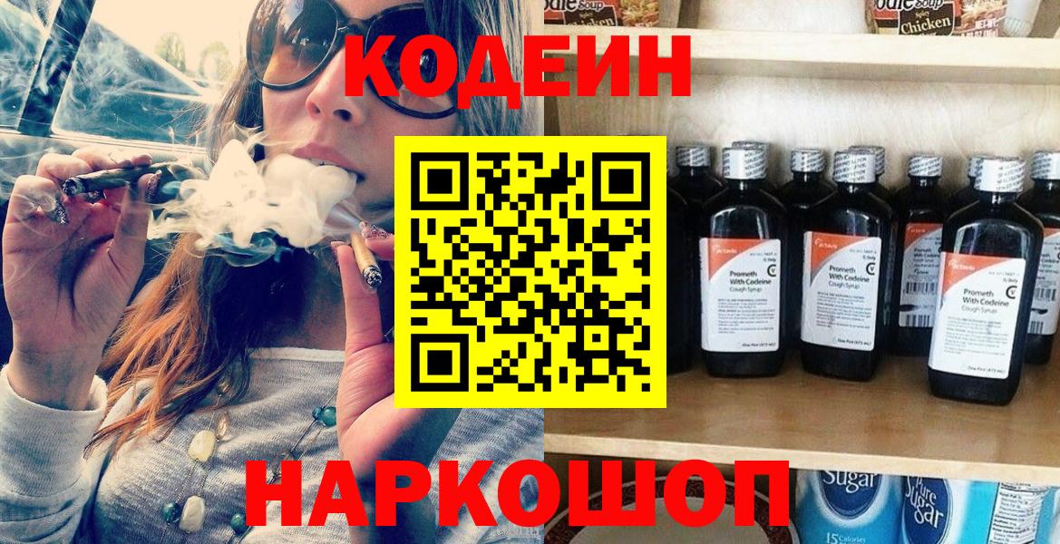 Кодеиновый сироп Lean напиток Lean (лин) Орск