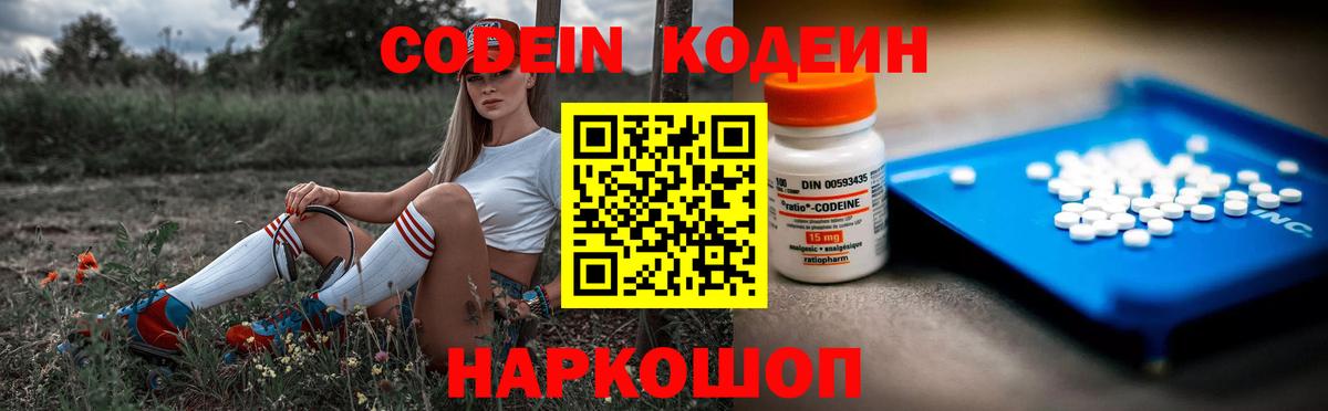 Кодеиновый сироп Lean напиток Lean (лин)  Вход с VPN  Орск 