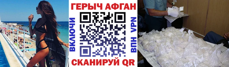 ГЕРОИН Афган Орск