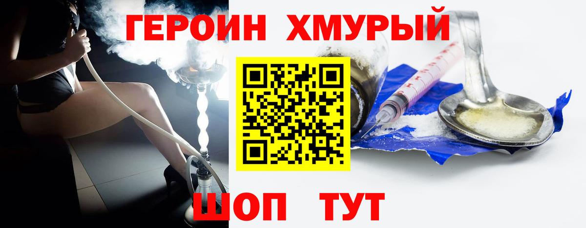 ГЕРОИН гречка  Вход с VPN  Героин  Орск 
