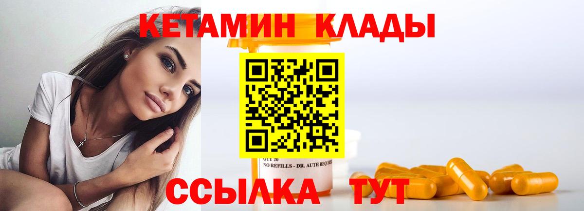 Кетамин VHQ Орск