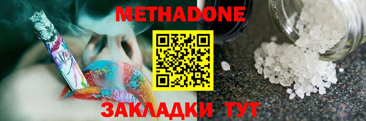 МЕТАДОН VHQ  МЕТАДОН methadone  Орск  Вход с VPN 