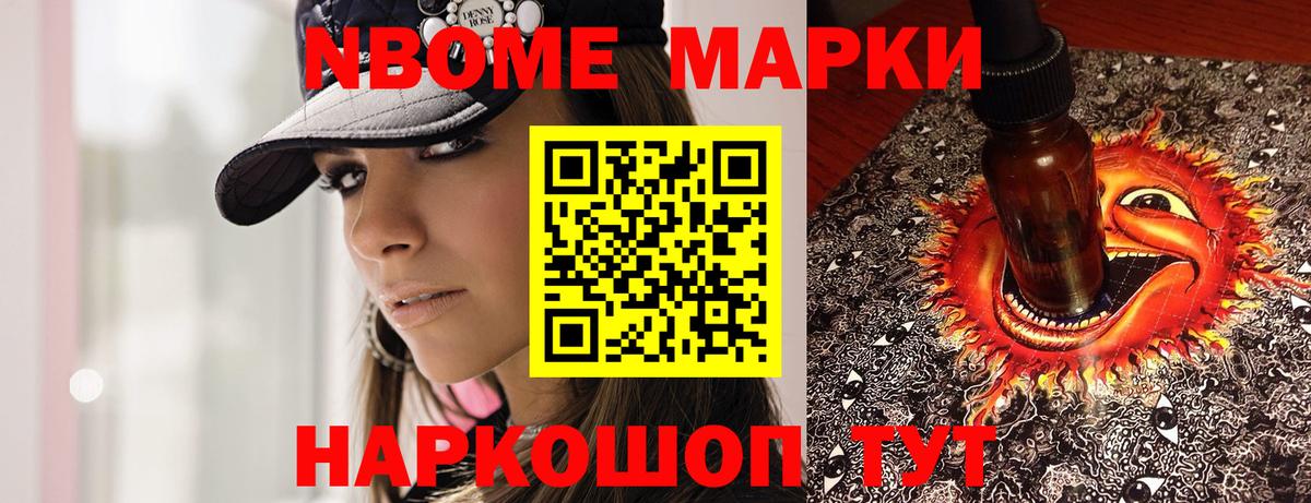 Марки 25I-NBOMe 1500мкг Орск