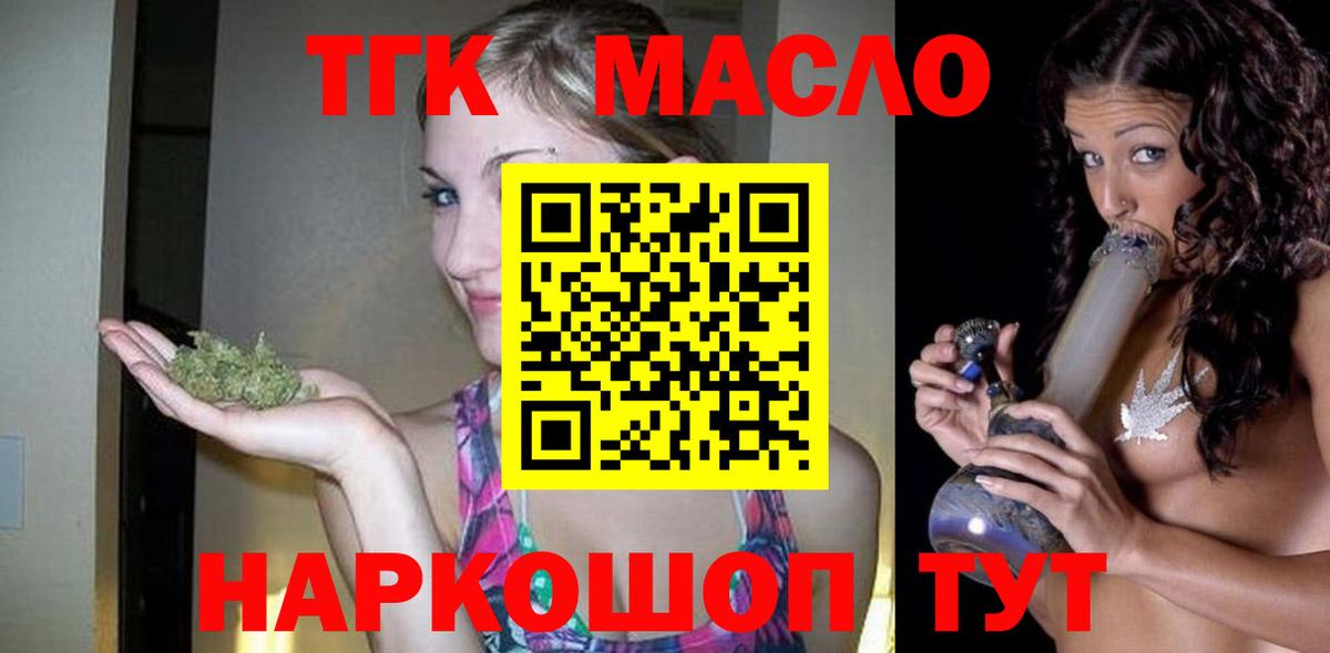 ТГК жижа  Вход с VPN  Орск 